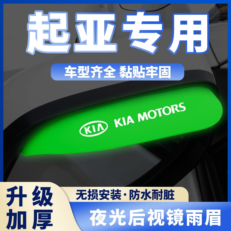 适用起亚后视镜雨眉焕驰智跑凯绅K2K3sK4K5KX3汽车倒车镜防挡雨板