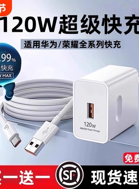 120W大功率超级充电套装充电器66W超级快充头100W荣耀快充插头p30p40p50emate70/60/50/40原封正品适用华为