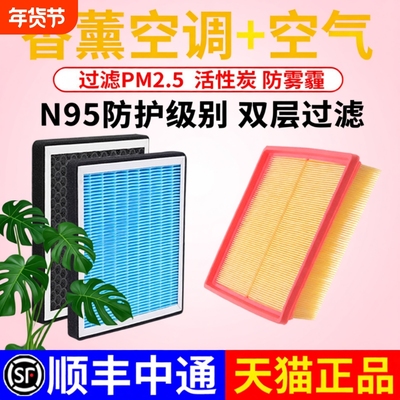 雪香薰空调滤芯+空气滤芯格