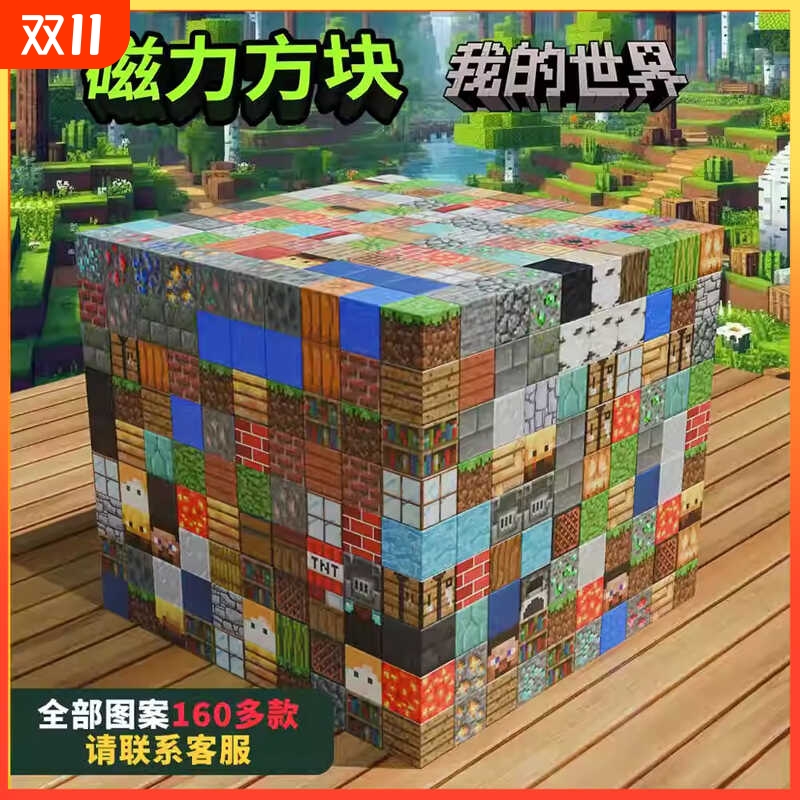 迷你磁力方块玩具|超1900人收藏