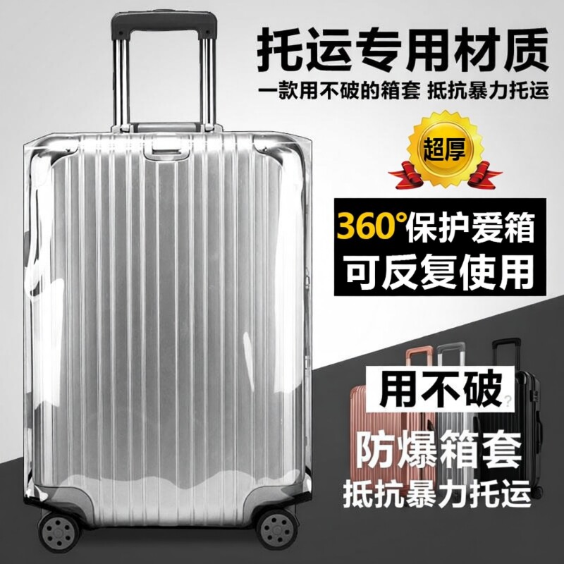 行李箱保护套加厚2026寸拉杆箱旅行箱套2824皮箱子防尘罩托运