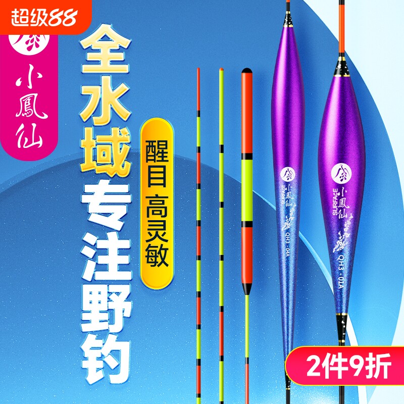 小凤仙鱼漂醒目高灵敏加粗尾浮漂图片