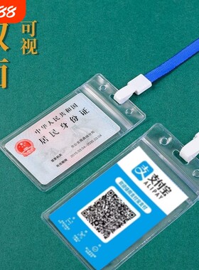 加厚材质双面高清防水卡套