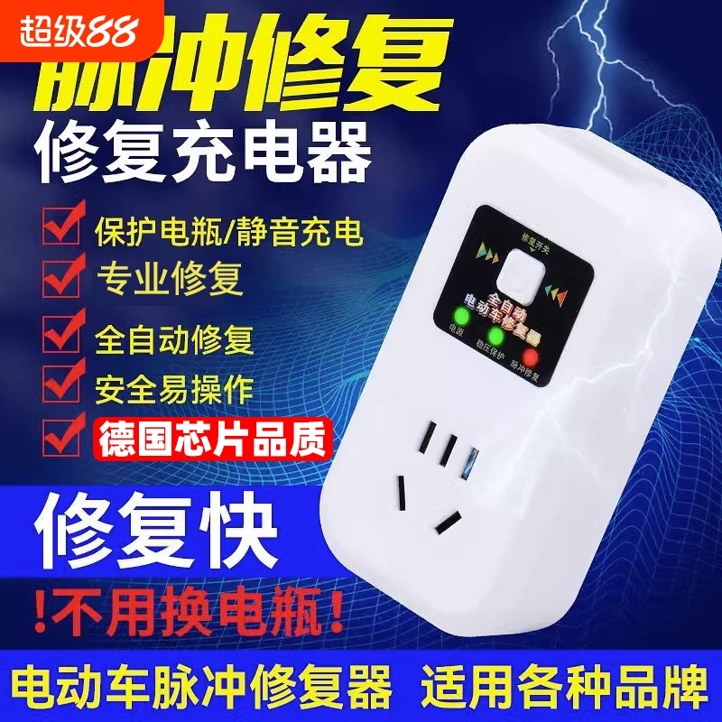 正品电动车电瓶修复器激活修复充电器延长电池寿命全自动达克罗宁