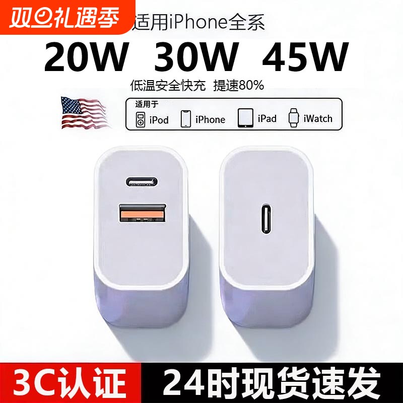 适用苹果充电头45WPD双口充电器新款iPhone15/16快充头14手机20数据线30w插头二合一typec双口套装11XR冲iPad
