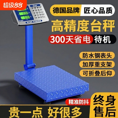 称重电子秤300公斤商用小型150高精度电子称家用快递台秤防水折叠