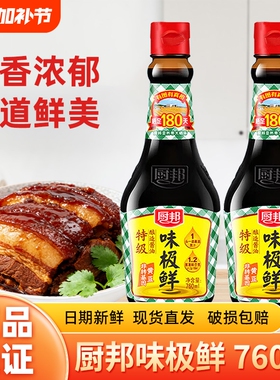 厨邦酱油味极鲜760ml美味鲜凉拌调料酿造酱油生抽炒菜家用黄豆