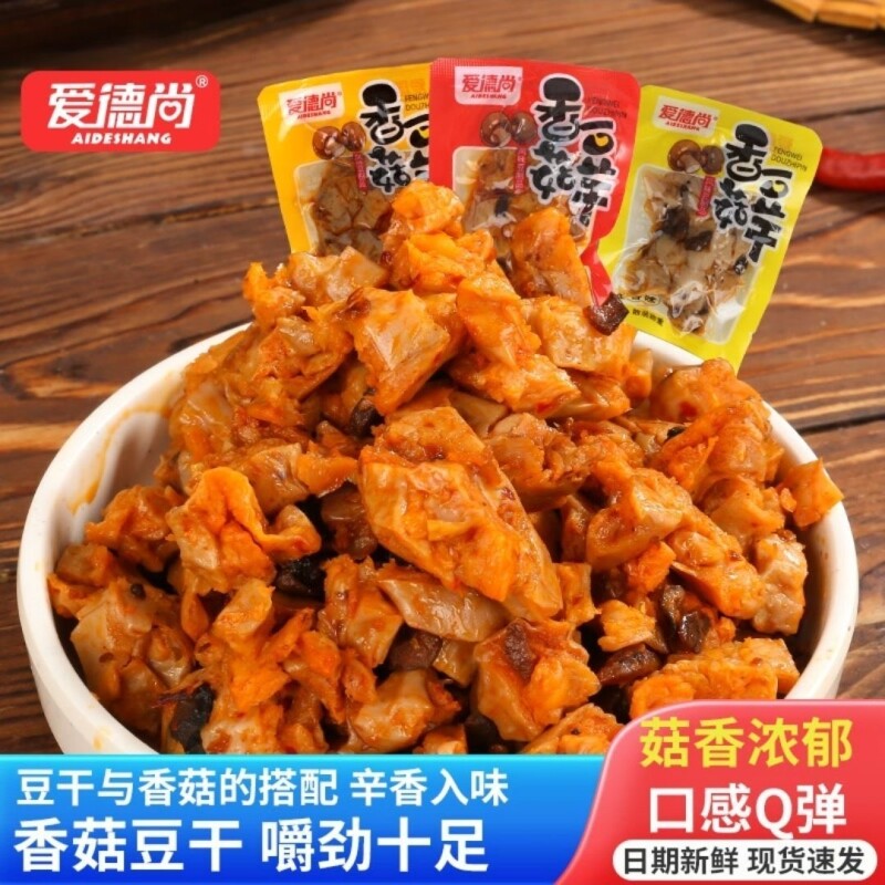 豆干零食爱德尚香菇香辣五香开袋即食解馋休闲小零食批发辣味好吃