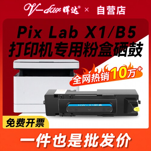 适用华为X1粉盒PixLab X1墨盒HUAWEI PixLab B5激光打印机CV81Z-WDM硒鼓F-1500碳粉盒x-15000成像鼓架CD81-G