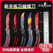 csgo周边蝴蝶折叠刀蝴蝶刀梳子爪子刀未开刃甩手刀训练刀玩具莫夫