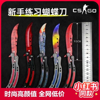 CSGO周边蝴蝶折叠刀安全未开刃