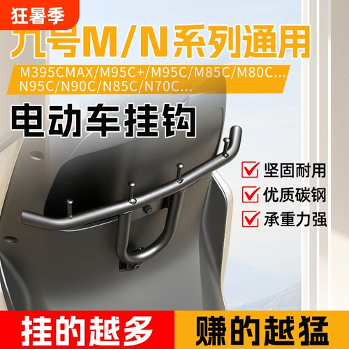 九号电动车前置护杠保险