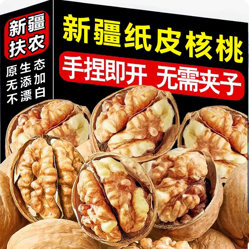 2025新货新疆185纸皮核桃阿克苏薄皮核桃每日坚果零食原味健康