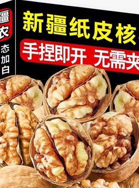 2025新货新疆185纸皮核桃阿克苏薄皮核桃每日坚果零食原味健康