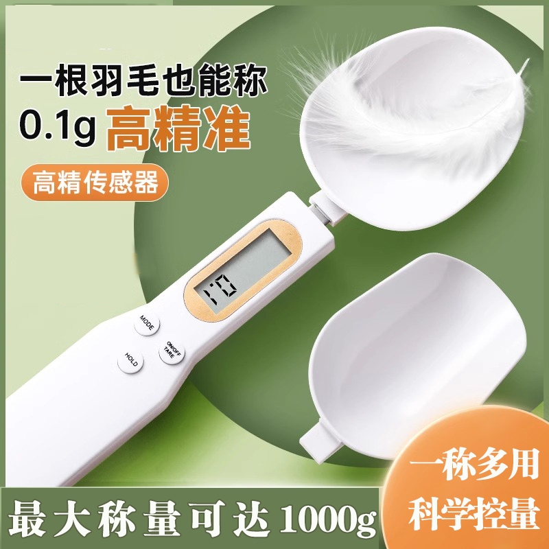 【量程达1000g】电子秤量勺精确