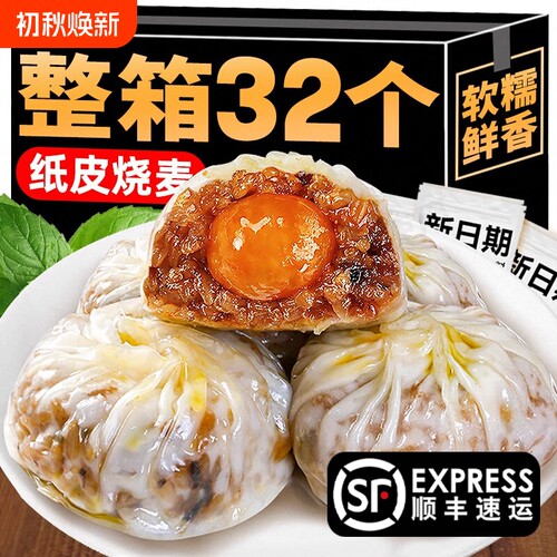 纸皮烧麦早餐半成品加热即食