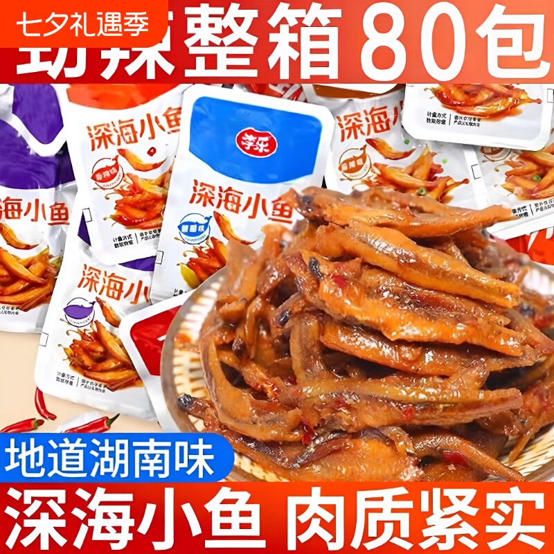 香辣小鱼仔零食湖南特产休闲网红小吃超值解馋好吃小包装辣味追剧