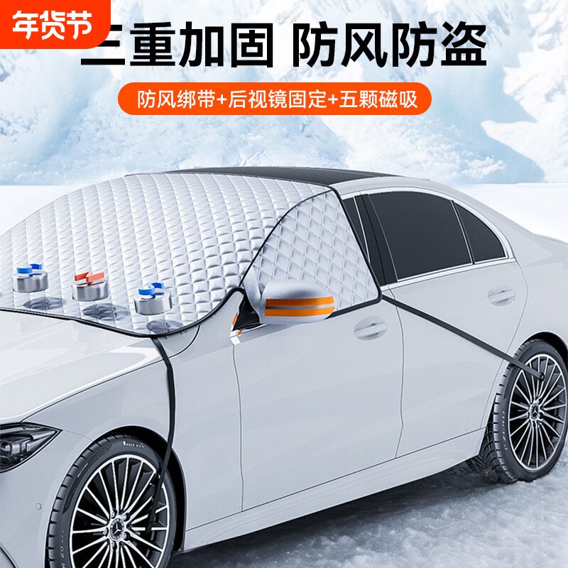 汽车遮雪挡前挡风玻璃防冻罩防雪防霜冬季半罩车衣四季通用遮雪帘