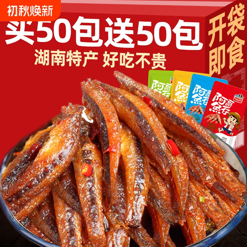 特价100包湘洞庭渔郡香辣小鱼仔零食湖南特产鱼麻辣小吃酱汁辣味