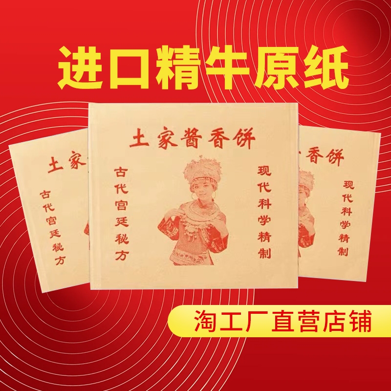 土家酱香饼纸袋土家香酱饼纸袋