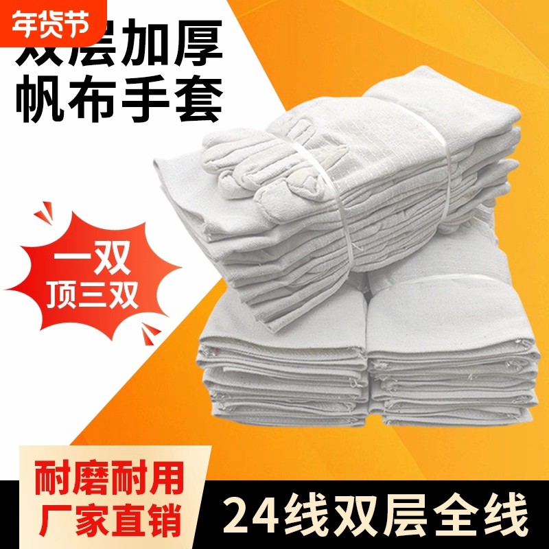 帆布手套防护钢筋工劳保工地干活防滑电焊工耐磨加厚全衬24线双层,居家日用,防护手套,淘宝优惠券,粉丝福利购,淘宝优惠卷