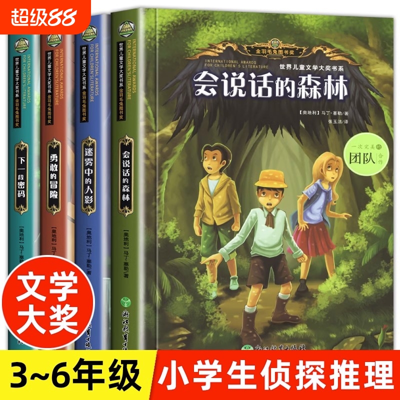 会说话的森林小学生侦探推理书