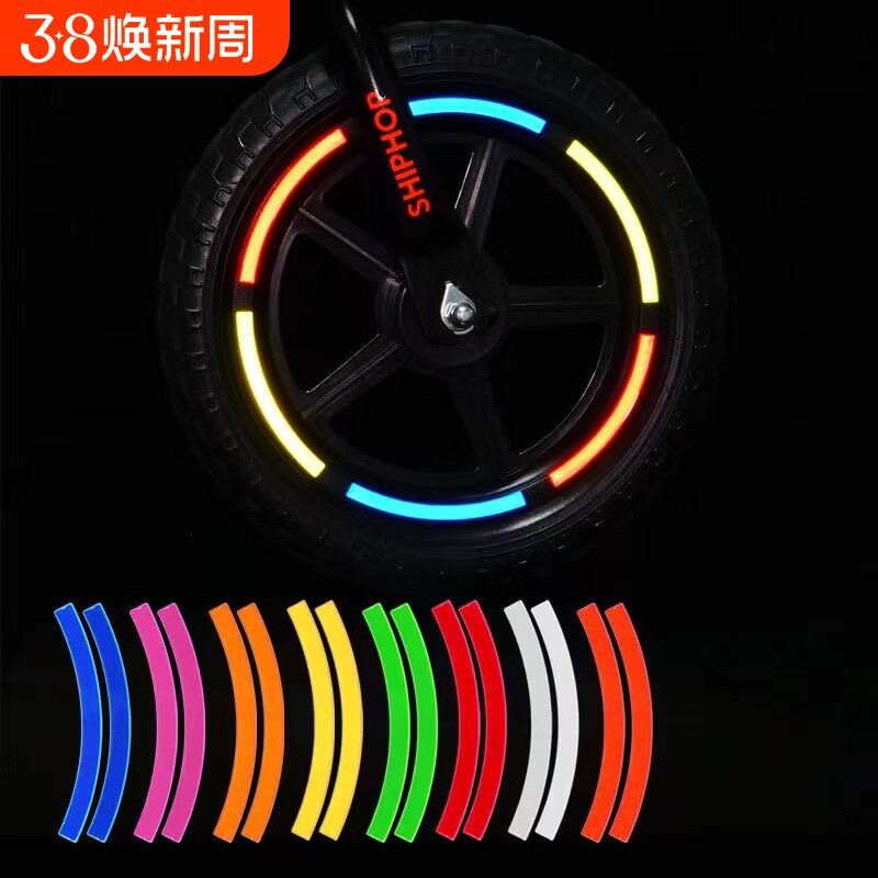儿童平衡车反光贴夜骑警示反光条儿童自行车装饰贴纸轮胎反光贴