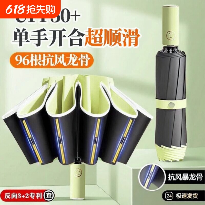雨伞加厚加固防晒紫外线全自动遮阳伞男女折叠晴雨两用太阳反向伞