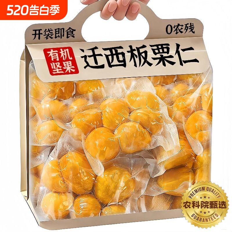 农科院油板栗仁即食熟迁西栗子小零食官方旗舰店健康小包装高品质