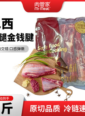 原切后腿金钱腱牛腱子肉新鲜牛肉