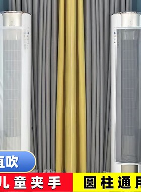 圆柱立式空调挡风板柜机遮风板防直吹儿童防夹手导风罩档冷气通用