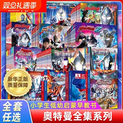赛罗泰迦特利迦泽塔奥特曼英雄传口袋故事书系列 奥特曼书籍儿童绘本故事书识字阅读赛罗迪迦欧布泽塔艾克斯奥特曼的图书幼儿园