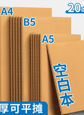 a4空白本牛皮薄笔记本本子白纸本b5图画画本数学草稿本小学生用大本子a5空白内页思维导图美术本平摊横线线装