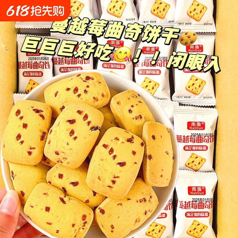 蔓越莓曲奇饼干早餐解馋零食整箱网红休闲食品单独小包装散装好吃