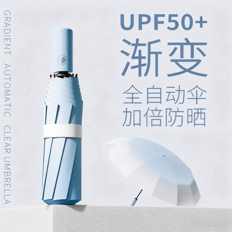 全自动渐变太阳伞高颜值女生晴雨两用雨伞折叠伞黑胶防晒防紫外线