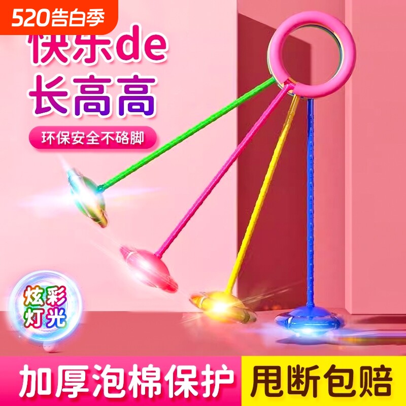 脚环夜光跳跳球套脚甩圈旋转儿童弹跳球闪光蹦蹦球呼啦圈健身益智