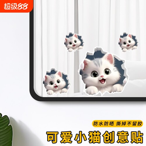 可爱小猫贴纸装饰不透墙面遮丑贴