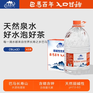 巴马百年弱碱天然山泉水泡茶煲汤5L*2桶起