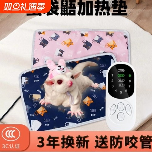 蜜袋鼯加热垫宠物电热毯猫咪专用狗狗控温恒温仓鼠松鼠取暖垫小宠