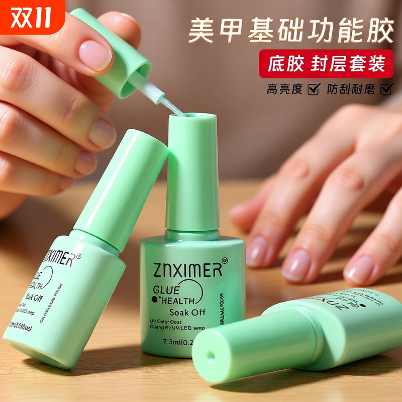 美甲光疗指甲油底胶钢化封层胶套装可卸加固胶免洗磨砂美甲店推荐