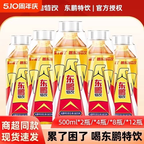 东鹏特饮维生素功能性饮料500ml