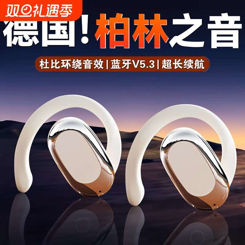 蓝牙耳机2025新款无线挂耳式骨传导不入耳超长续航运动跑步高音质