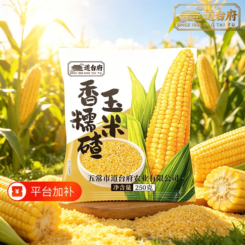 道台府东北香糯玉米碴玉米糁小碴子农家粗粮杂粮粗粮苞米糁碴子粥