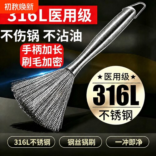 316不锈钢锅刷304加密刷头长柄厨房用钢丝刷去污清洁洗碗刷锅神器
