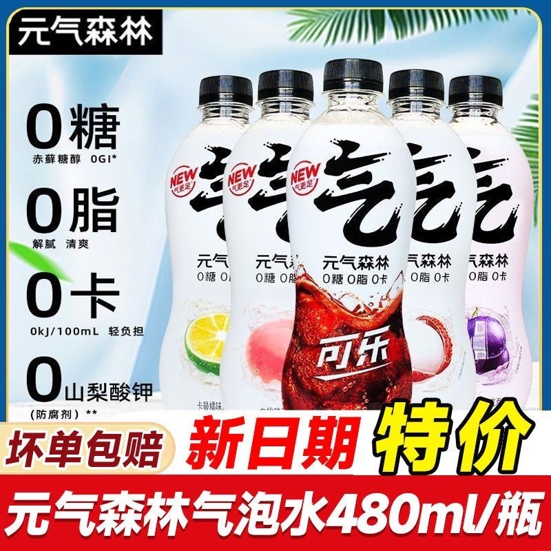 元气森林气泡水0糖0脂汽水饮料