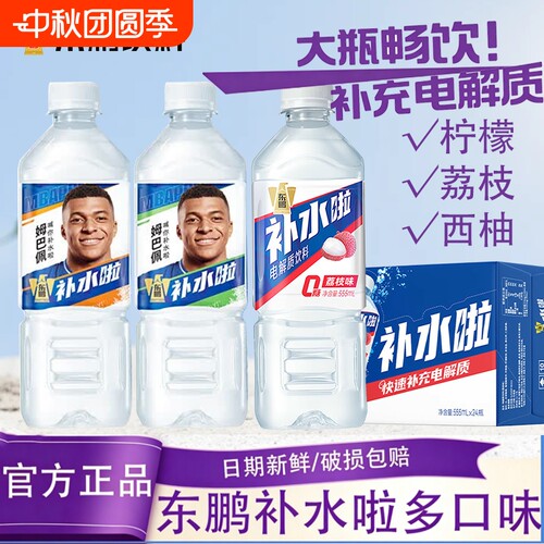 东鹏补水啦555ml荔枝味西柚柠檬运动功能电解质饮料夏季解渴整箱