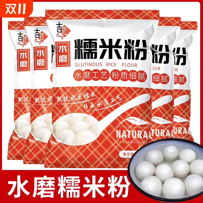 吉匠水磨纯糯米粉小包农家自磨家用雪媚娘南瓜饼冰皮月饼汤圆粉
