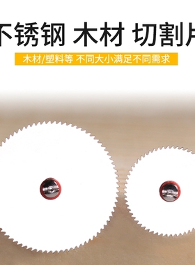 木工小锯片电钻电磨机切割片锯片套装不锈钢迷你切割木头手