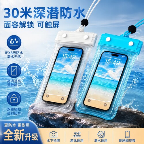 手机防水袋可触屏拍照神器防水套