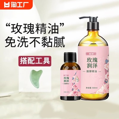 玫瑰面部刮痧精油脸部按摩提拉